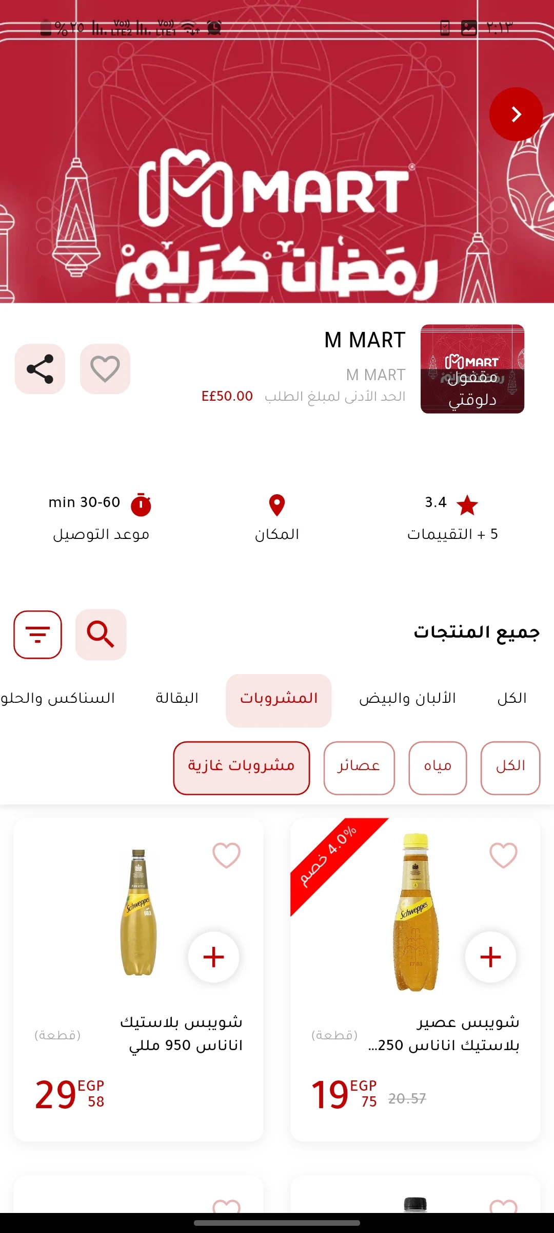 M MART - مطروح ماركت screenshot