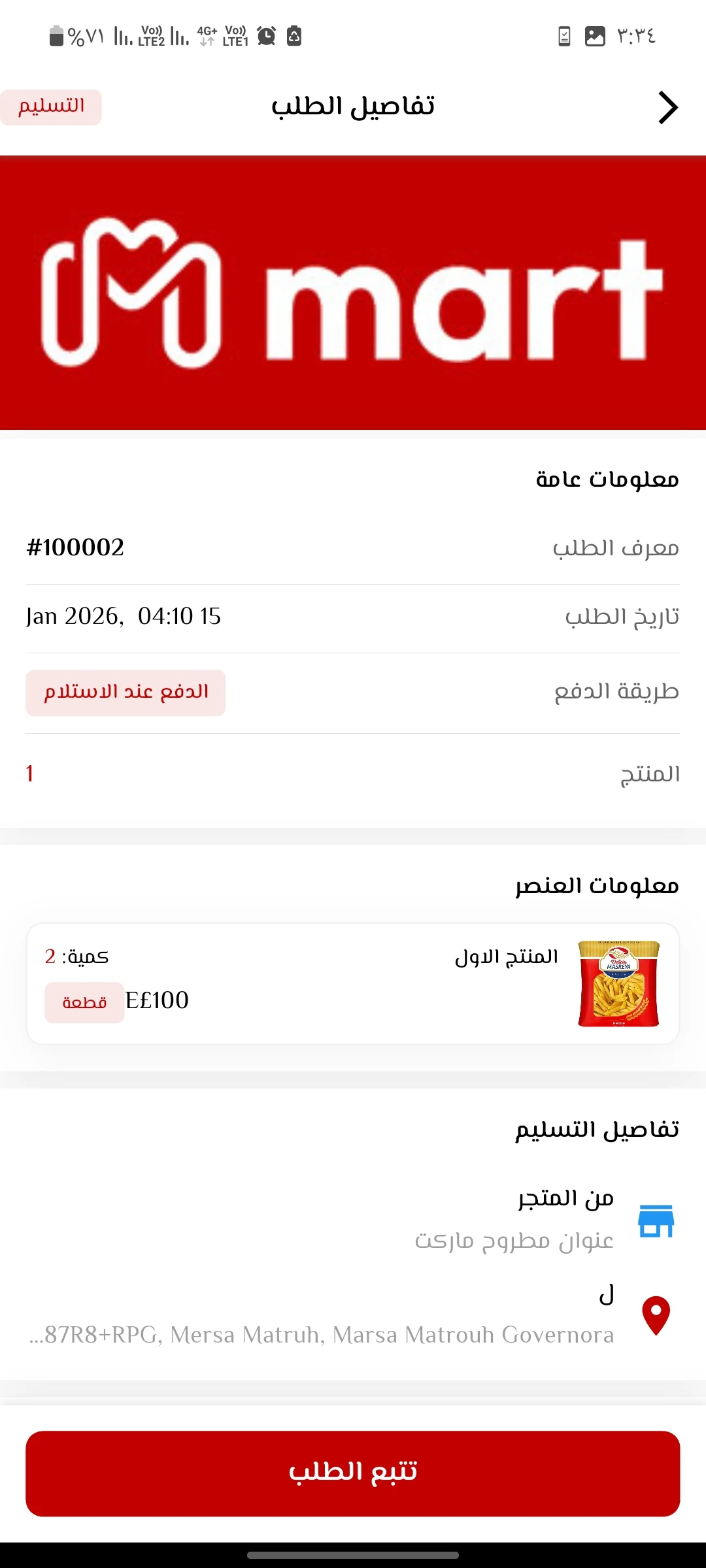 M MART - مطروح ماركت screenshot